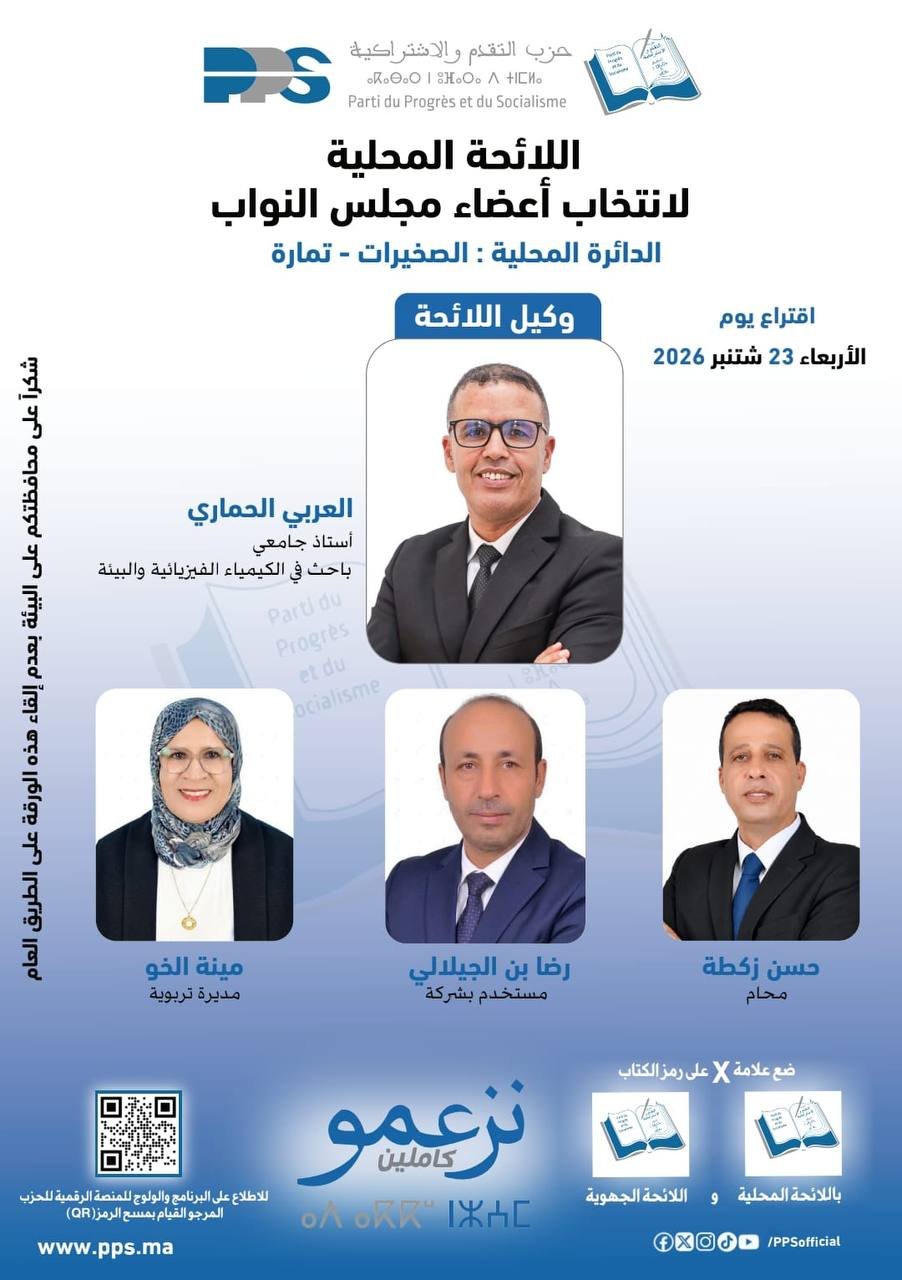 بوستر الحملة الانتخابية